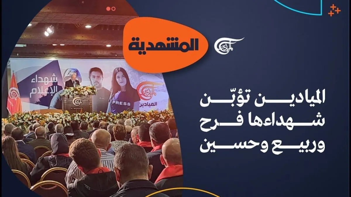 Meyadin, Şehit Gazetecilerini Uğurladı
