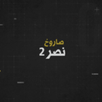 hizbullah-nasr-2-fuzesini-tanitti-14989.png