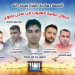 kahramanlar-israil-den-kacis-operasyonunu-anlatti-7166.jpg